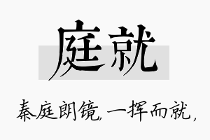 庭就名字的寓意及含义