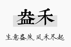 盎禾名字的寓意及含义