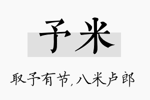 予米名字的寓意及含义