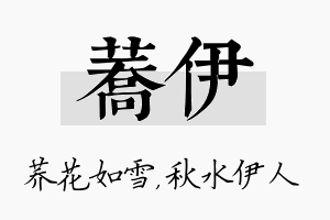 荞伊名字的寓意及含义