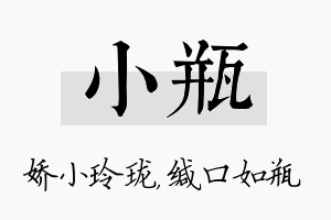 小瓶名字的寓意及含义