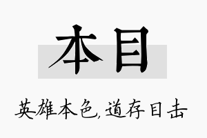 本目名字的寓意及含义