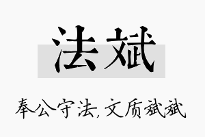 法斌名字的寓意及含义