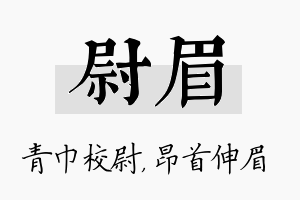 尉眉名字的寓意及含义