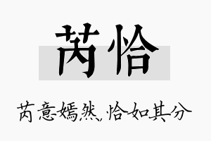 芮恰名字的寓意及含义