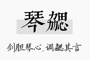 琴勰名字的寓意及含义