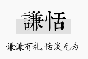 谦恬名字的寓意及含义