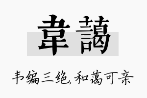 韦蔼名字的寓意及含义