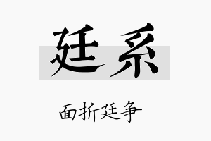 廷系名字的寓意及含义