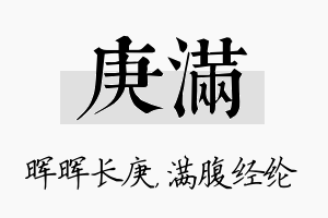 庚满名字的寓意及含义