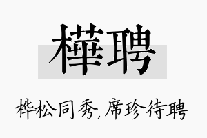 桦聘名字的寓意及含义