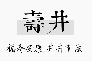 寿井名字的寓意及含义