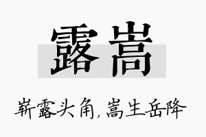 露嵩名字的寓意及含义