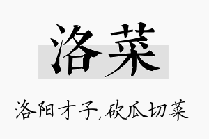 洛菜名字的寓意及含义