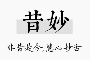 昔妙名字的寓意及含义