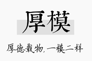 厚模名字的寓意及含义