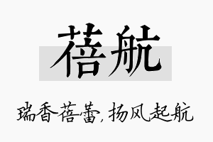 蓓航名字的寓意及含义