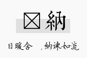 芃纳名字的寓意及含义