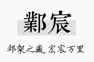 邺宸名字的寓意及含义