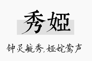 秀娅名字的寓意及含义