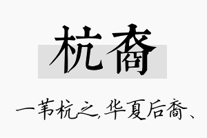 杭裔名字的寓意及含义