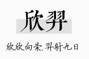 欣羿名字的寓意及含义