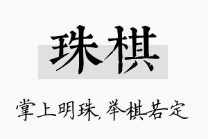 珠棋名字的寓意及含义