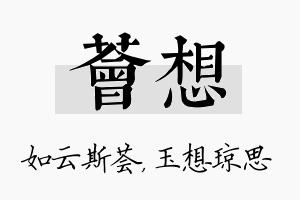 荟想名字的寓意及含义