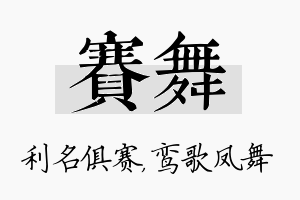 赛舞名字的寓意及含义