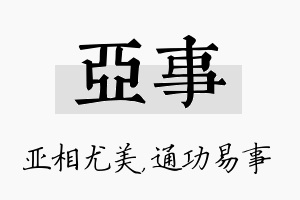 亚事名字的寓意及含义