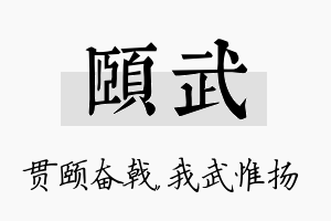 颐武名字的寓意及含义