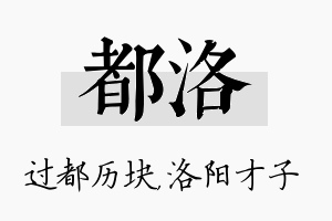 都洛名字的寓意及含义