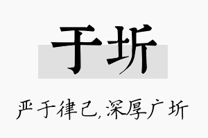 于圻名字的寓意及含义