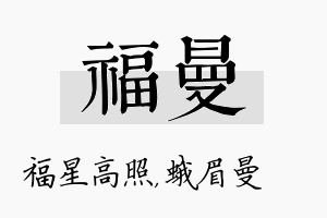 福曼名字的寓意及含义