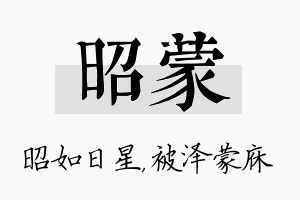 昭蒙名字的寓意及含义