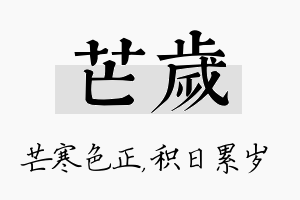 芒岁名字的寓意及含义