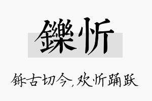 铄忻名字的寓意及含义