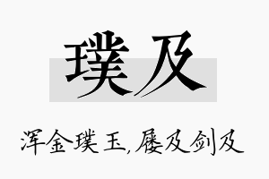 璞及名字的寓意及含义