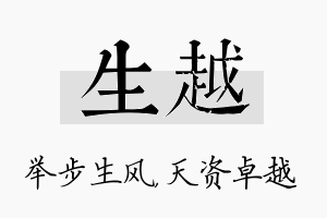 生越名字的寓意及含义