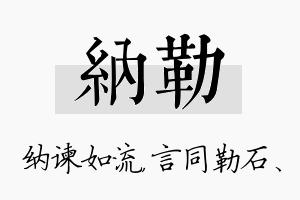 纳勒名字的寓意及含义