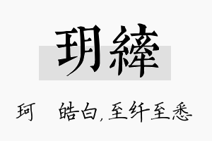 玥纤名字的寓意及含义