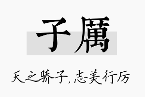 子厉名字的寓意及含义