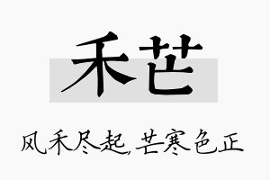 禾芒名字的寓意及含义