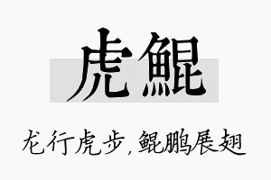 虎鲲名字的寓意及含义