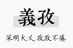 义孜名字的寓意及含义