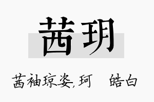 茜玥名字的寓意及含义