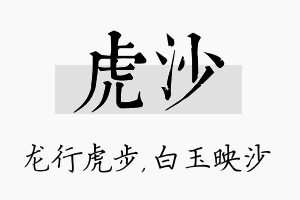 虎沙名字的寓意及含义