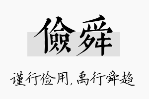 俭舜名字的寓意及含义