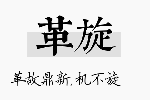 革旋名字的寓意及含义