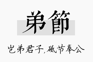 弟节名字的寓意及含义